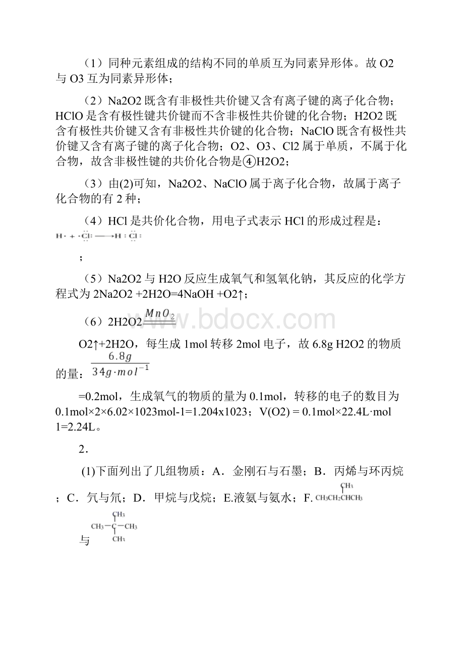 备战高考化学综合题专练 化学键附详细答案Word下载.docx_第2页