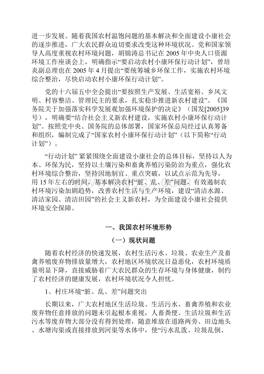 国家农村小康环保行动计划环境保护部 自然生态保.docx_第3页