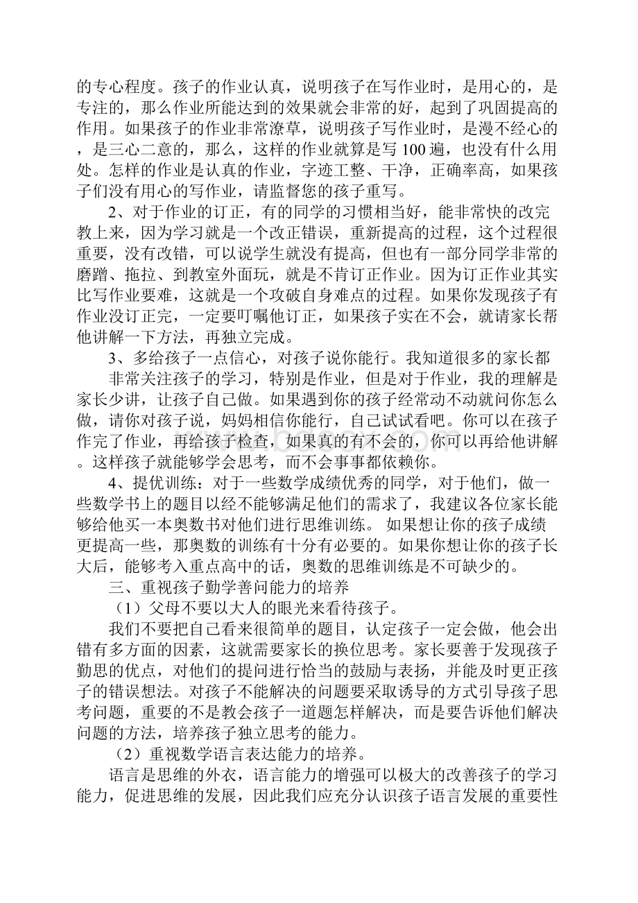 五年级数学上学期家长会发言稿Word格式.docx_第2页