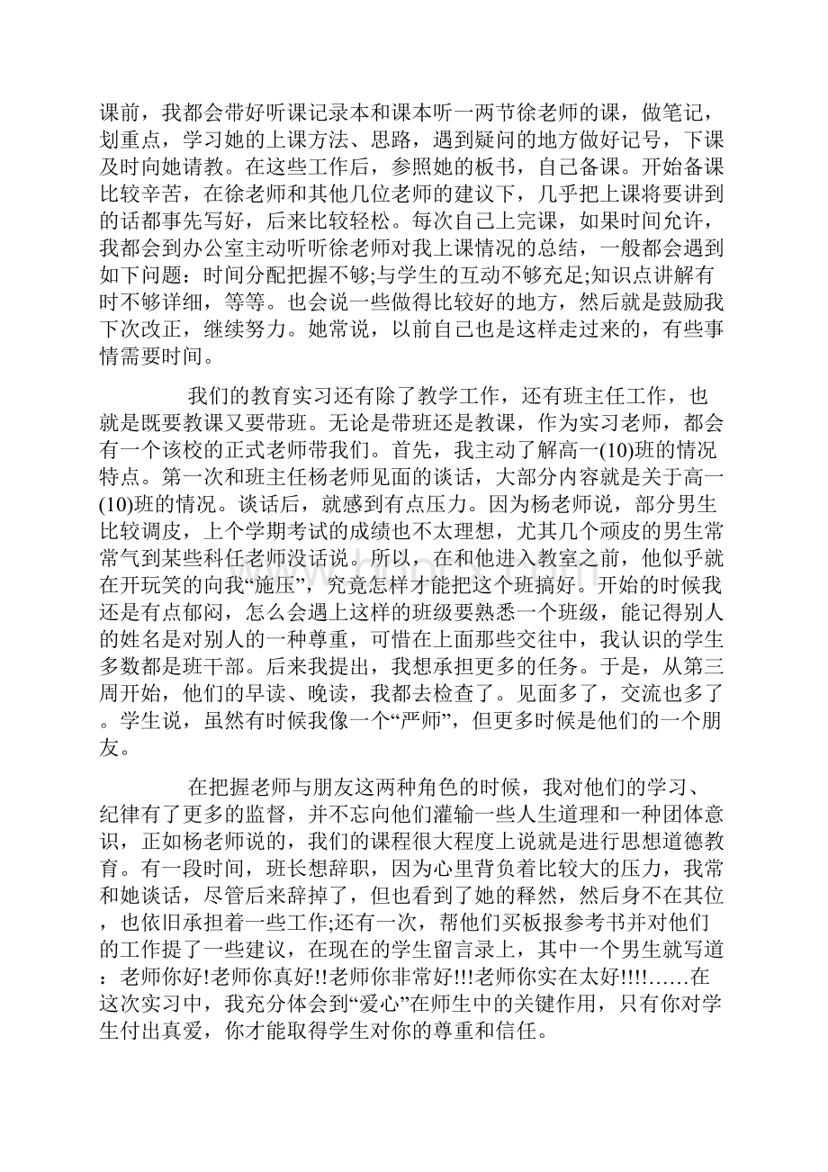 师范生实习总结5篇.docx_第2页