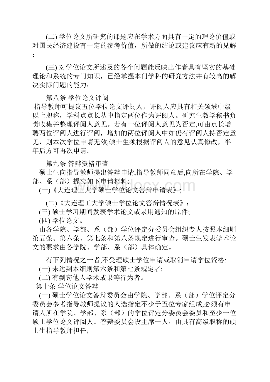 大连理工大学硕士和博士学位授予工作细则.docx_第2页