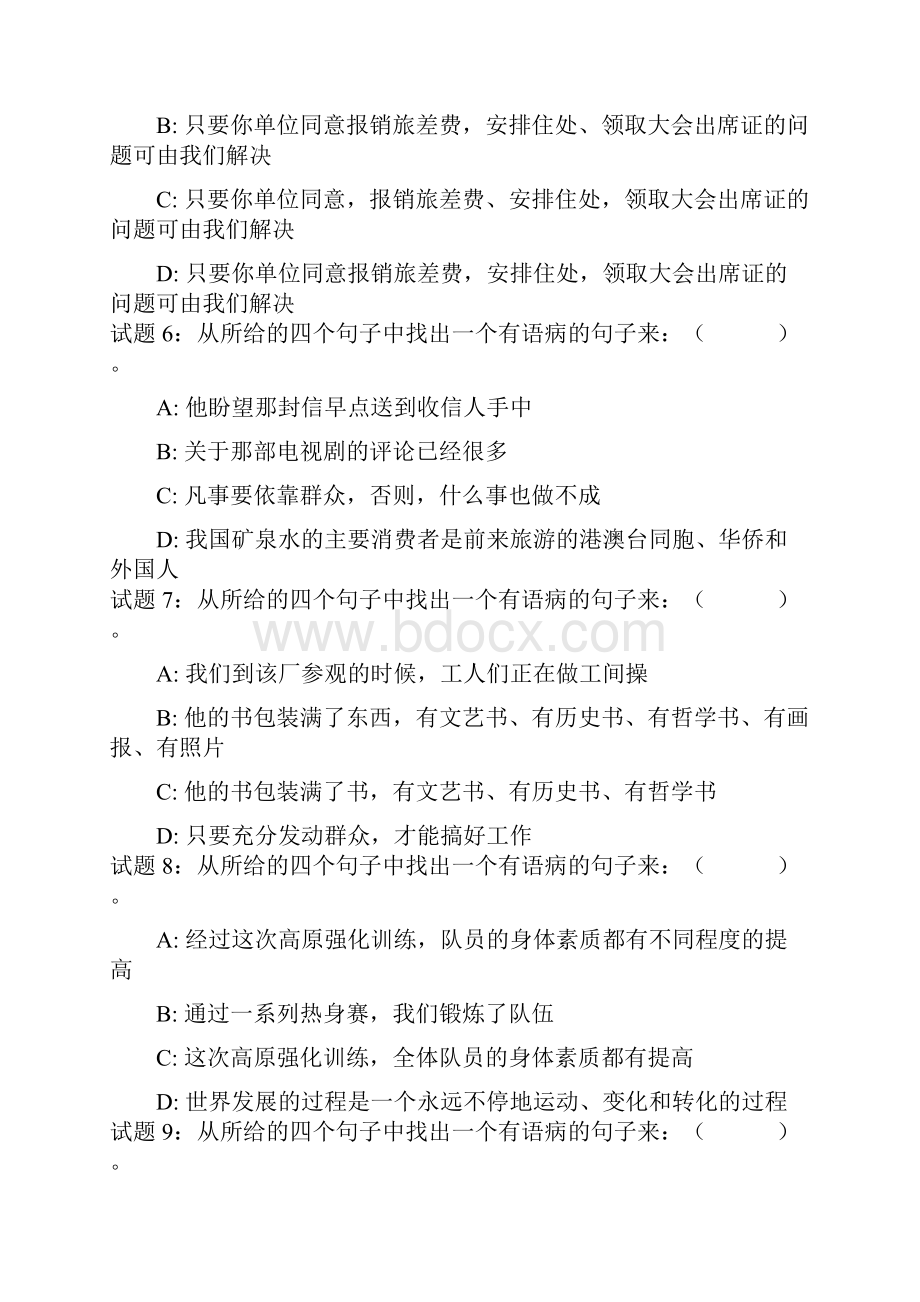 11病句句型总结与解析.docx_第2页