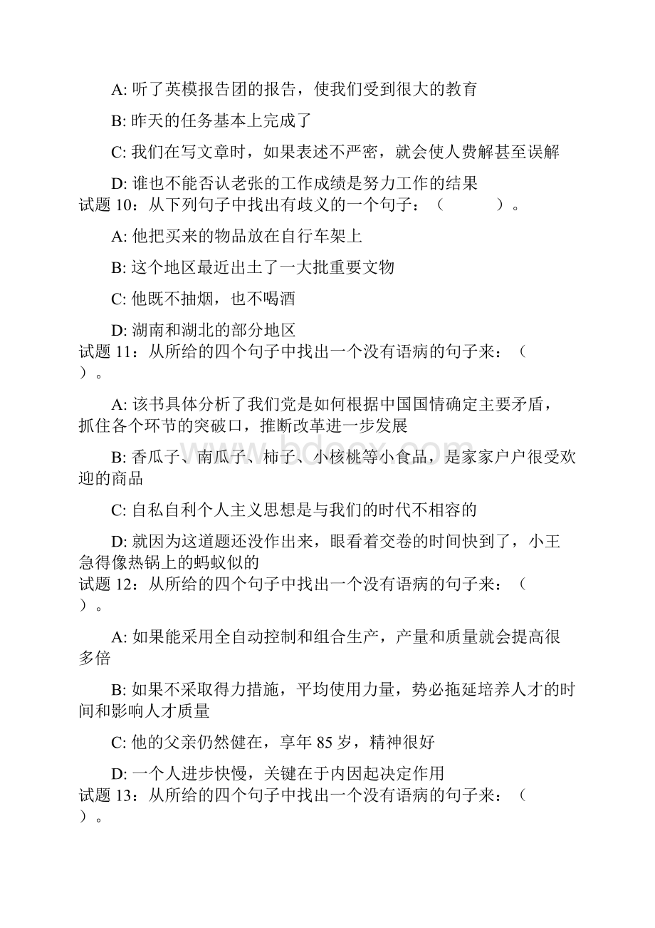 11病句句型总结与解析.docx_第3页