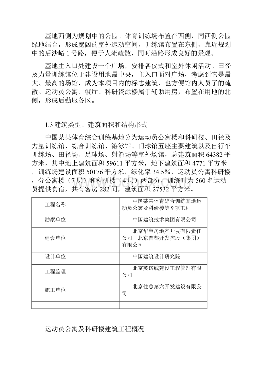 某项目绿色建筑示范工程可行性研究报告.docx_第2页