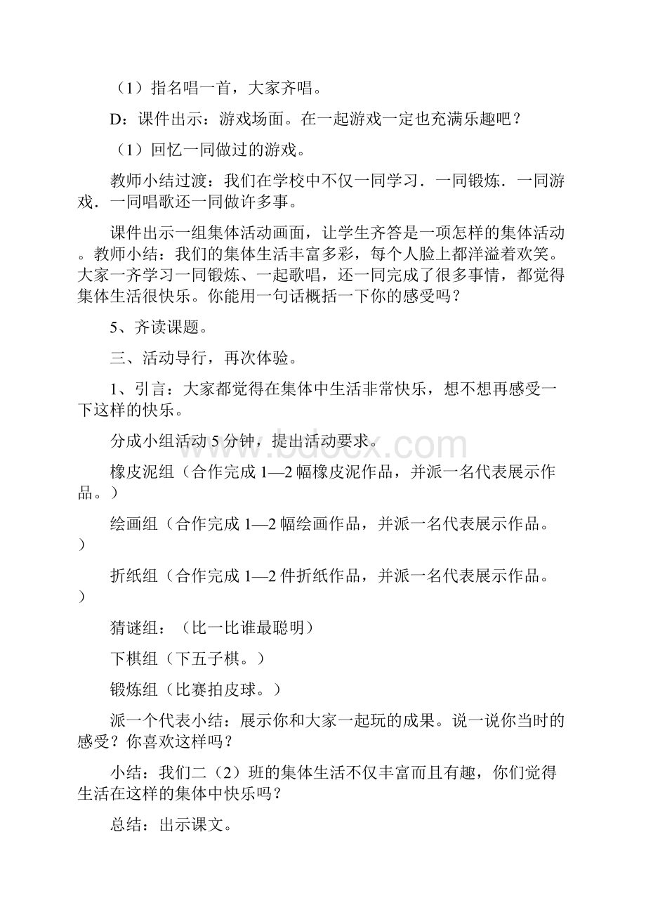 北师大版二年级下册《品德与生活》全册教案1Word格式文档下载.docx_第3页