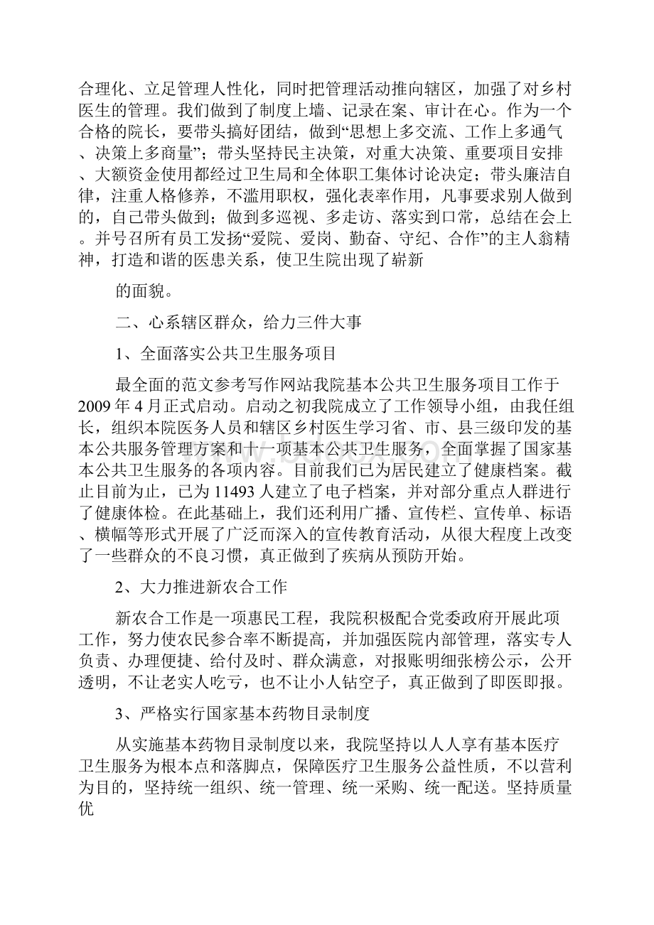 医院院长度考核个人总结Word文件下载.docx_第3页