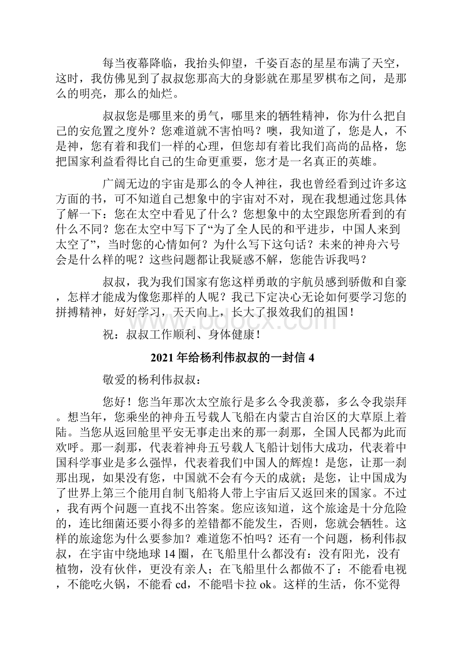 给杨利伟叔叔的一封信Word文档下载推荐.docx_第3页