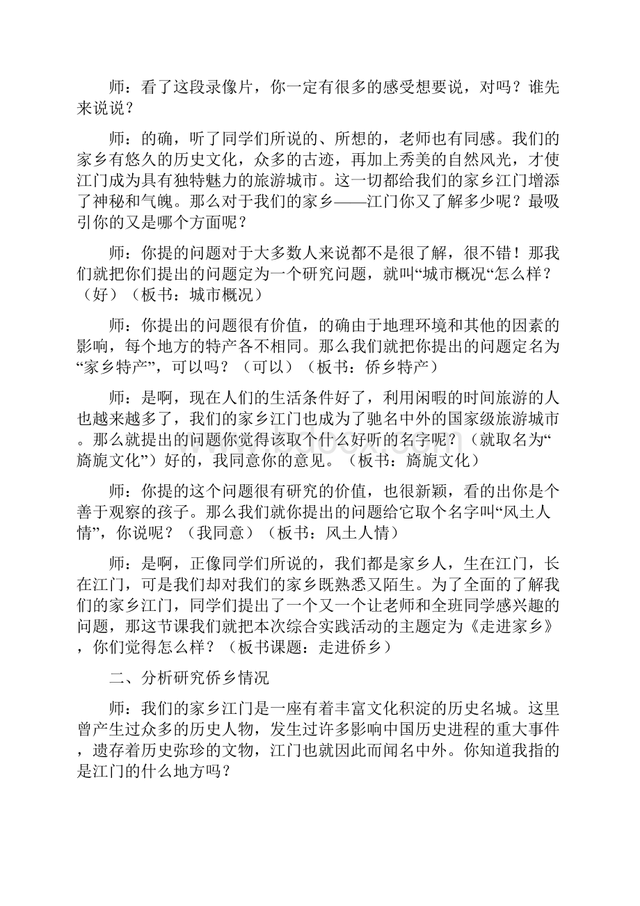 小学综合实践活动《走进侨乡》开题活动教案设计.docx_第2页