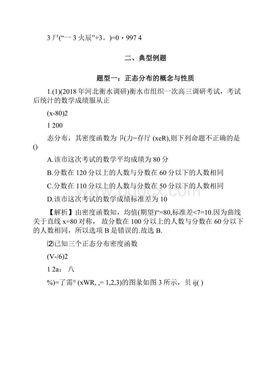 微专题正态分布.docx_第2页