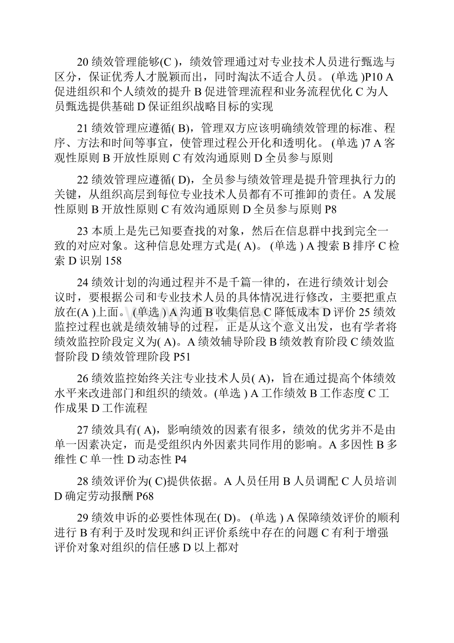 专业技术人员绩效管理与业务能力提升题库Word下载.docx_第3页