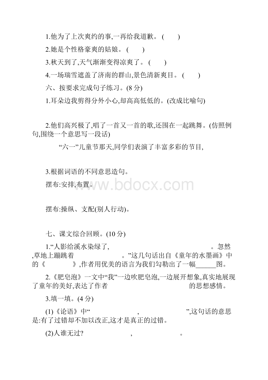 部编版小学语文三年级下册第六单元素养试题含答案共2套.docx_第2页