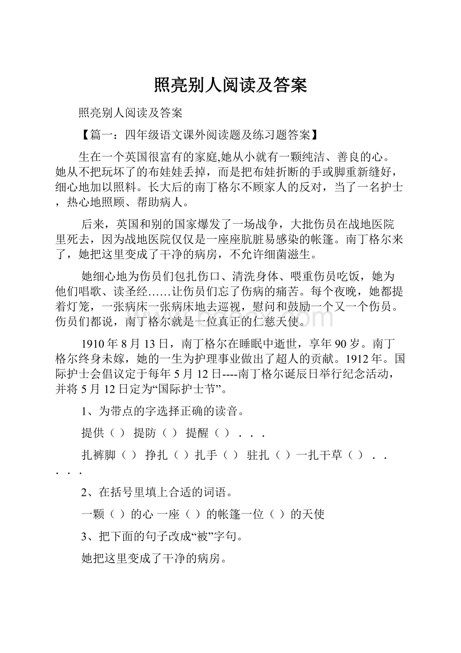 照亮别人阅读及答案Word文档下载推荐.docx_第1页