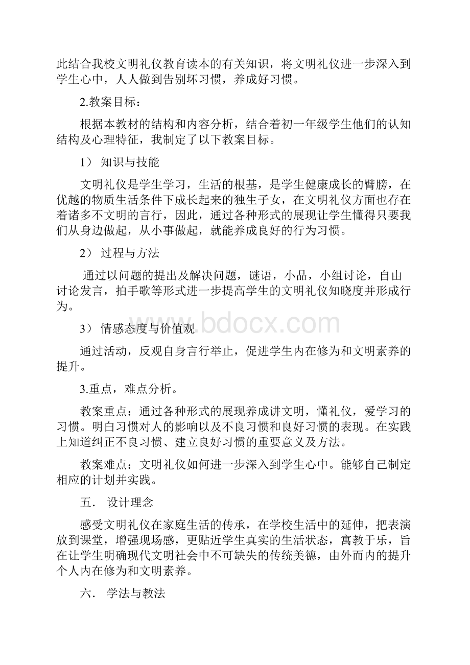 告别坏习惯养成好习惯主题班会说课稿飞燕.docx_第2页