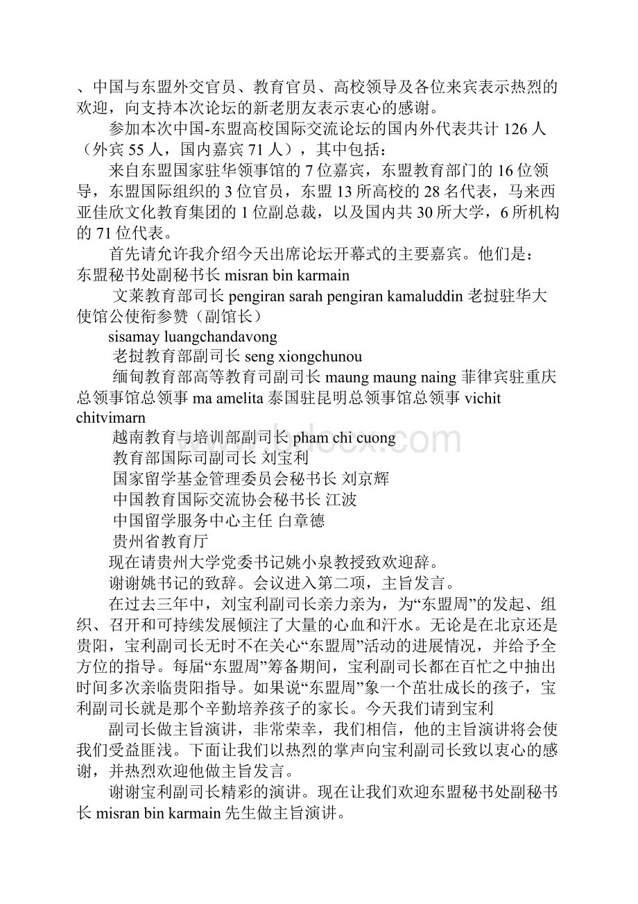 国际交流主持词工作范文.docx_第2页