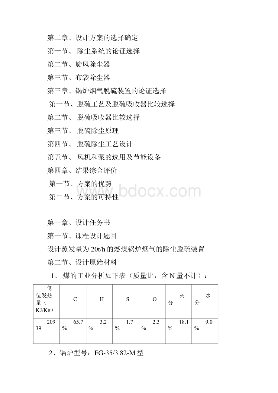 大气课程设计.docx_第2页