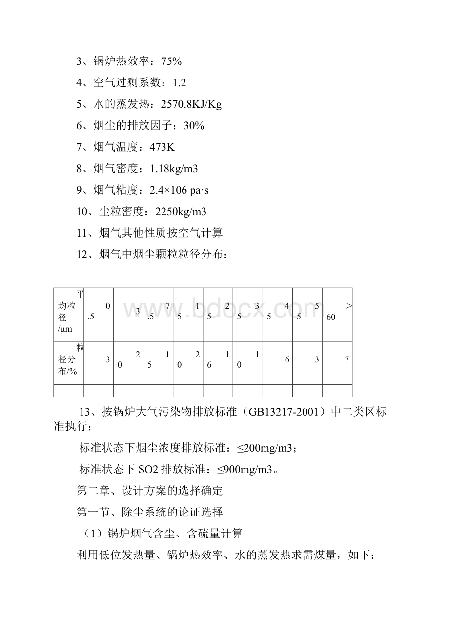 大气课程设计Word下载.docx_第3页