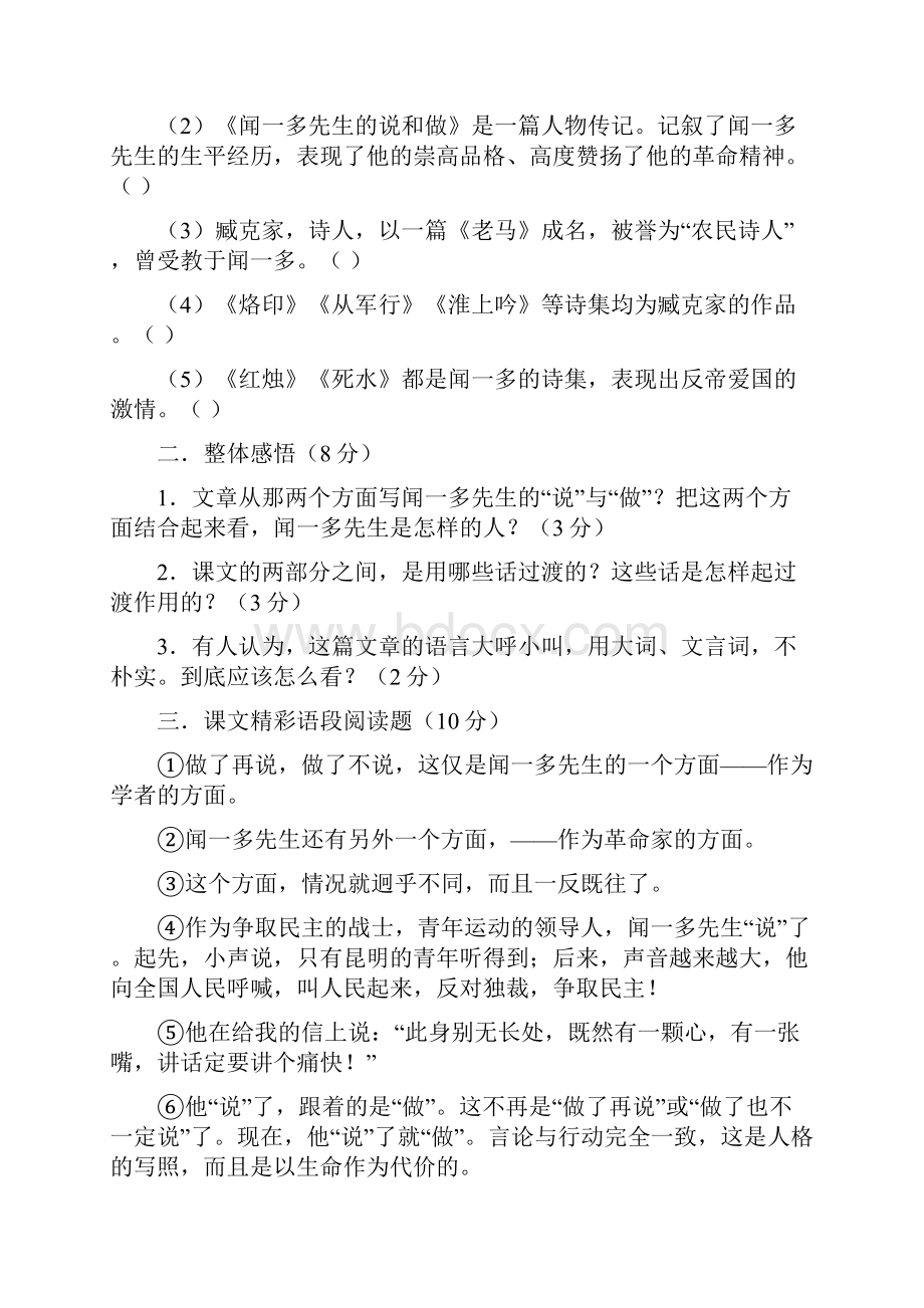 最新人教版七年级语文下册《闻一多先生的说和做》同步练习2精品试题.docx_第3页