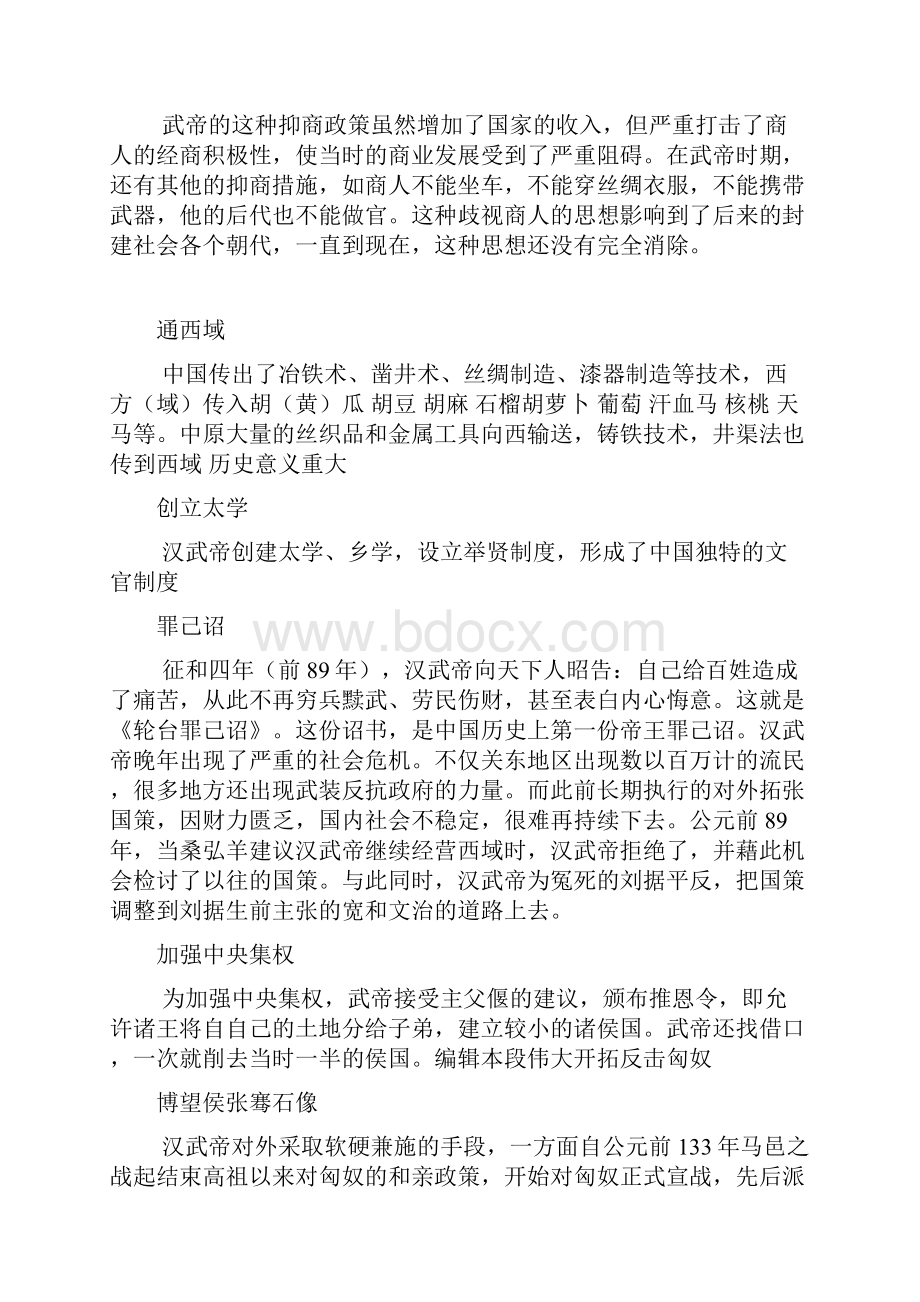 汉武帝大一统Word格式文档下载.docx_第3页