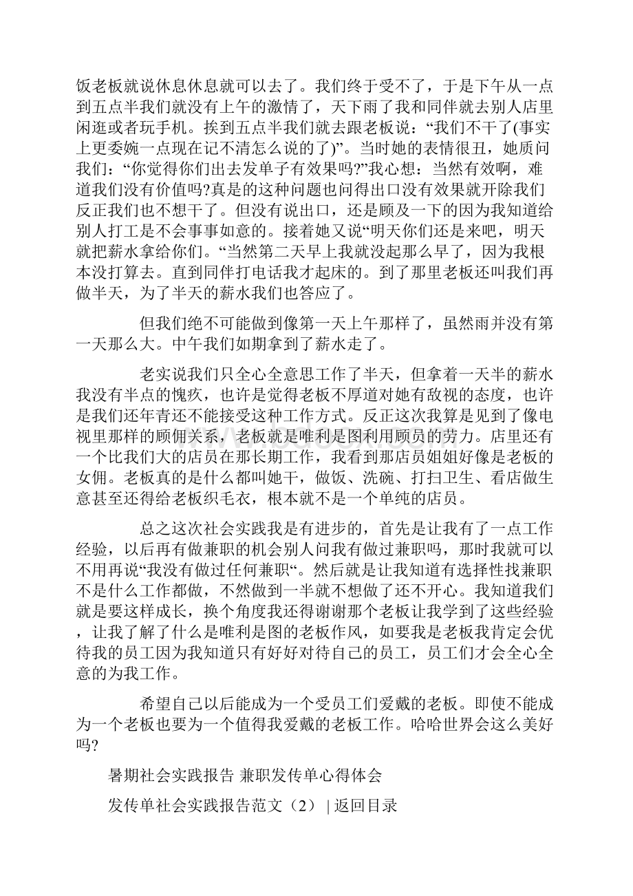 发传单社会实践报告范文4篇.docx_第2页