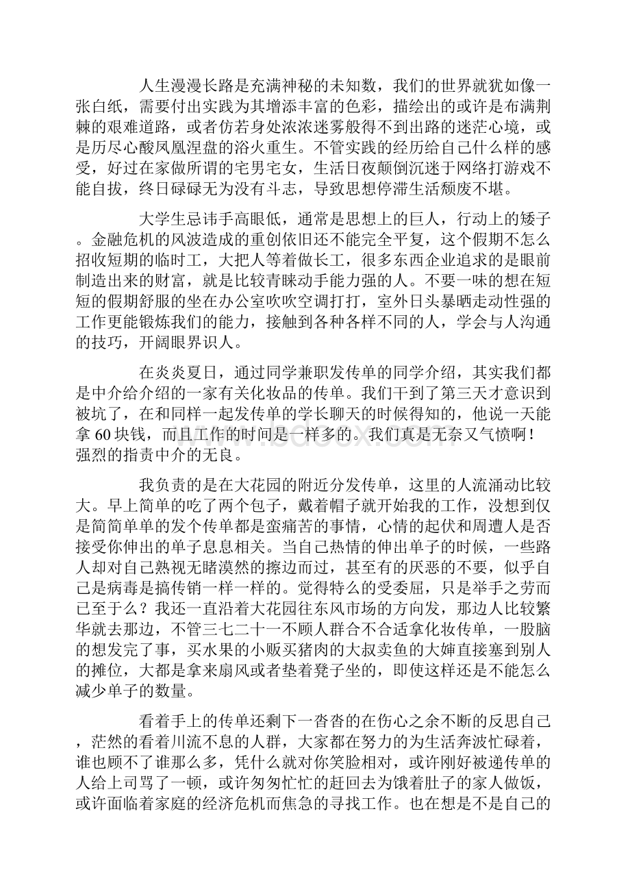 发传单社会实践报告范文4篇.docx_第3页