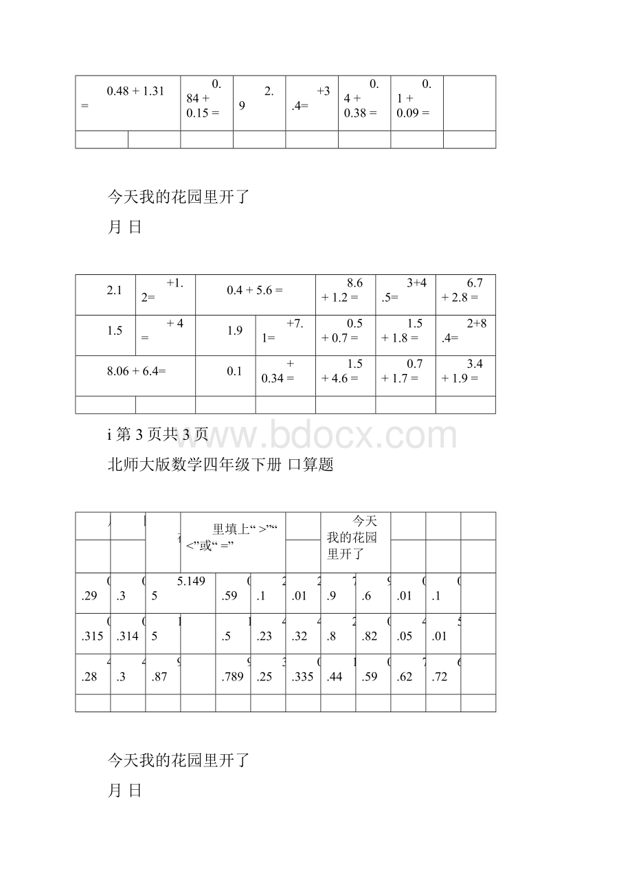 北师大版数学四年级下册口算练习.docx_第3页