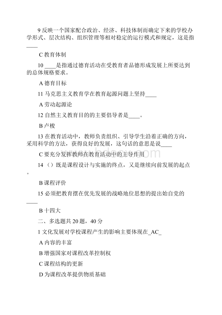 福师教育学在线作业二题库.docx_第2页