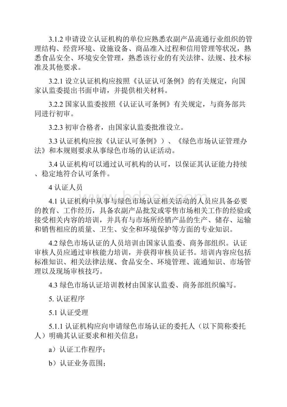 绿色场认证实施规则.docx_第3页