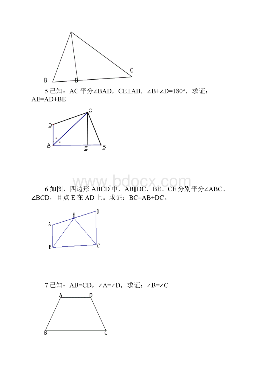 中考全等三角形经典培优题Word文件下载.docx_第2页