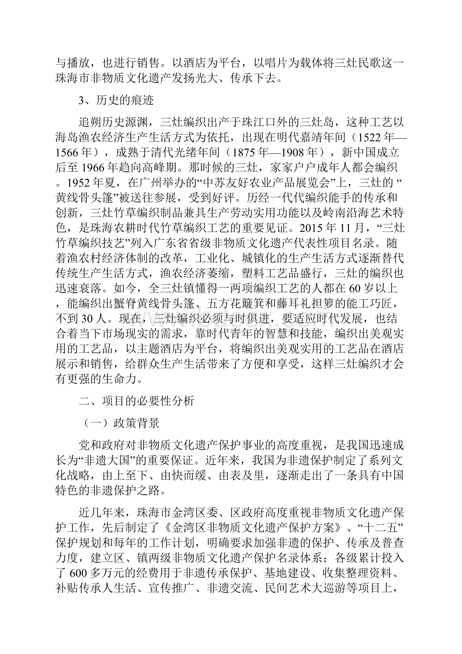 非遗项目保护传承与开发建议书以非遗主题酒店为例.docx_第3页