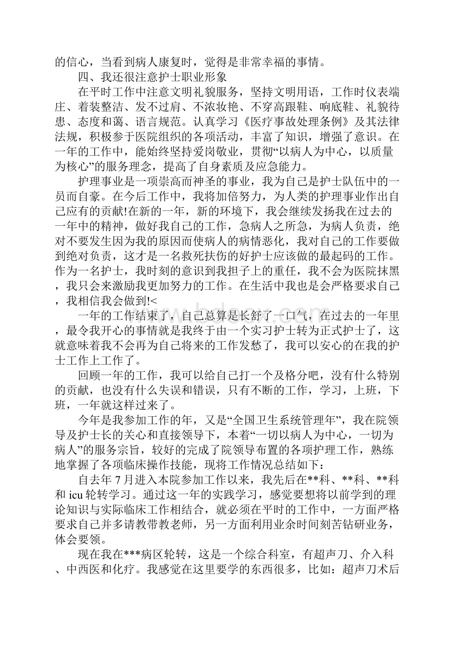 护士年终述职报告三篇Word文档格式.docx_第2页