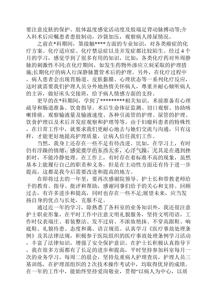 护士年终述职报告三篇.docx_第3页