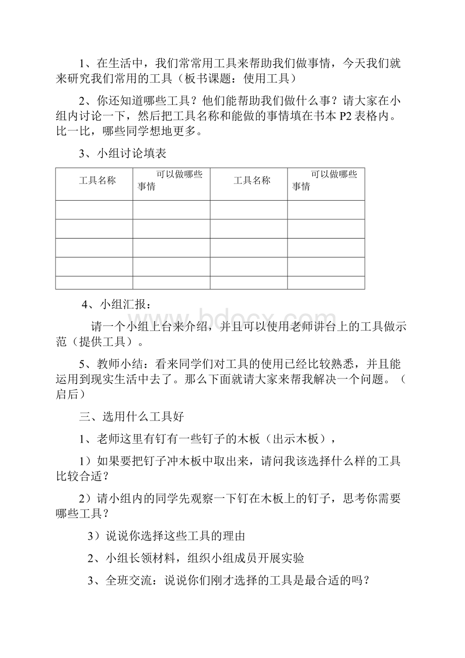 教科版六年级上册科学教案.docx_第2页