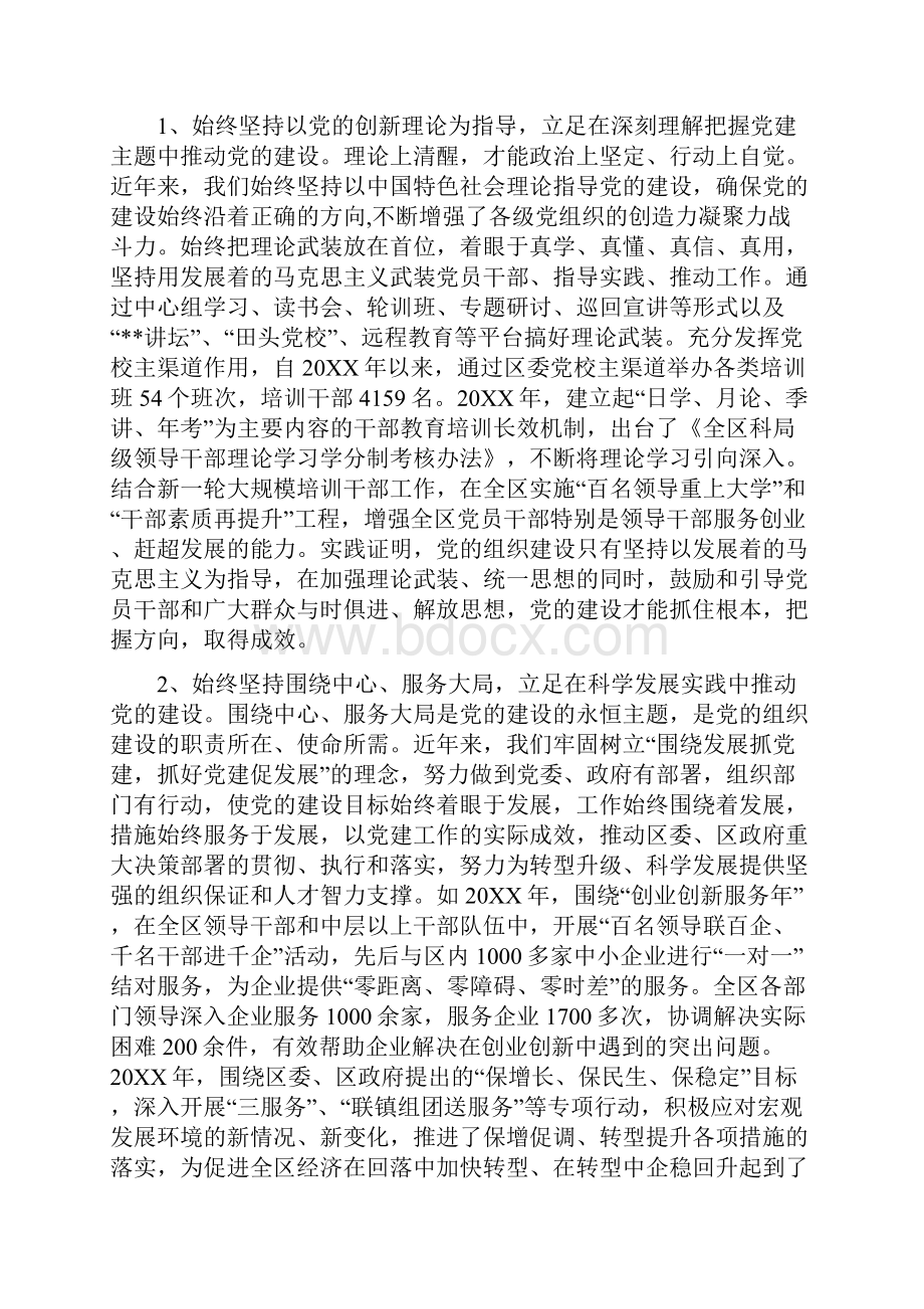 关于提高党的建设科学化水平问题研究.docx_第2页