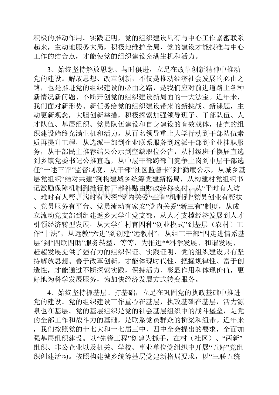 关于提高党的建设科学化水平问题研究.docx_第3页