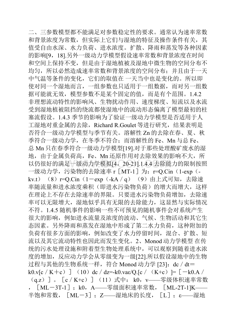 人工湿地动力学模型的建立.docx_第3页