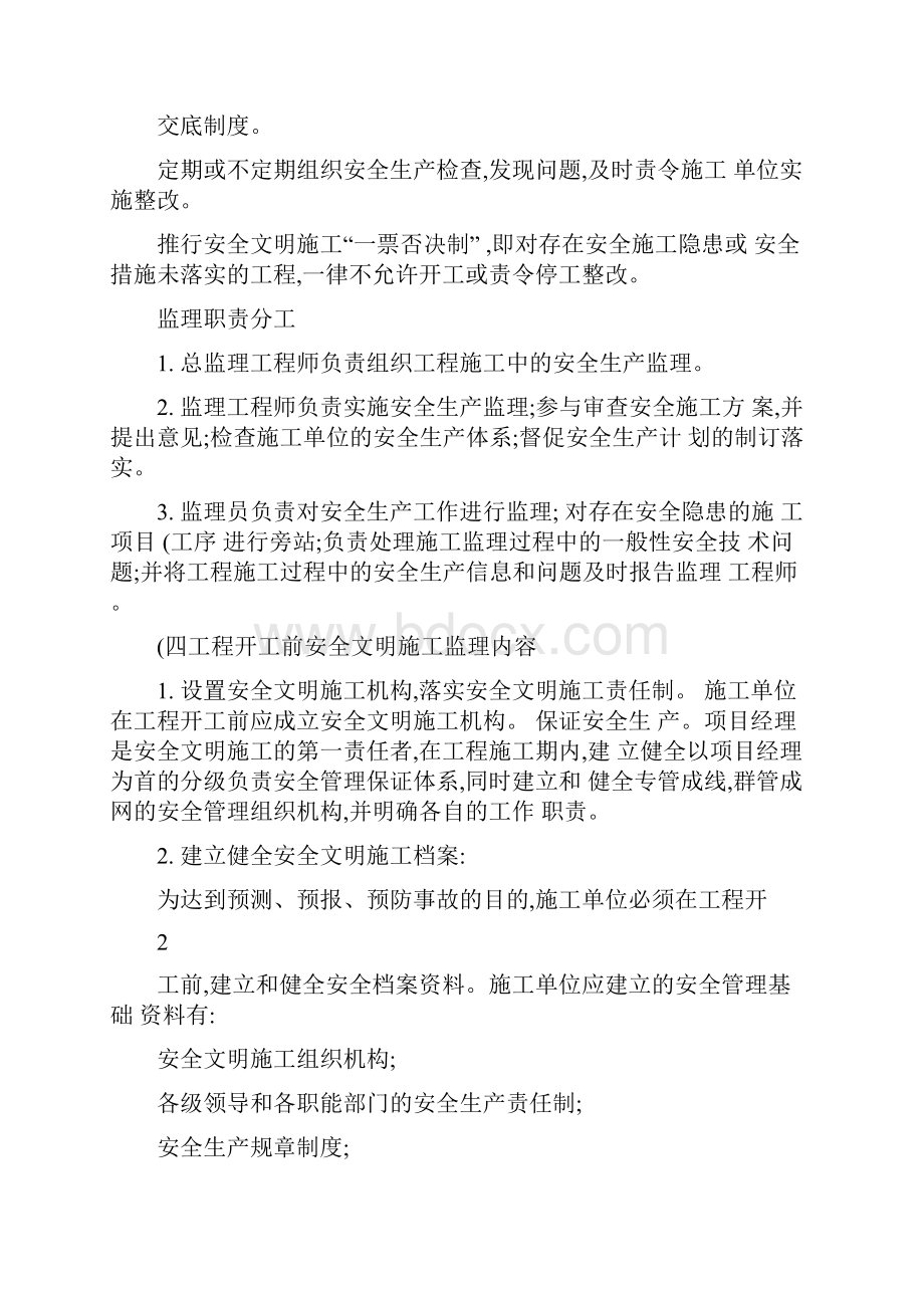 水库施工监理细则汇总.docx_第3页