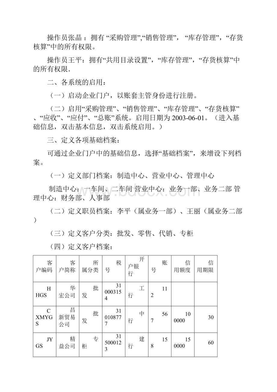 用友购销存练习教师用.docx_第2页