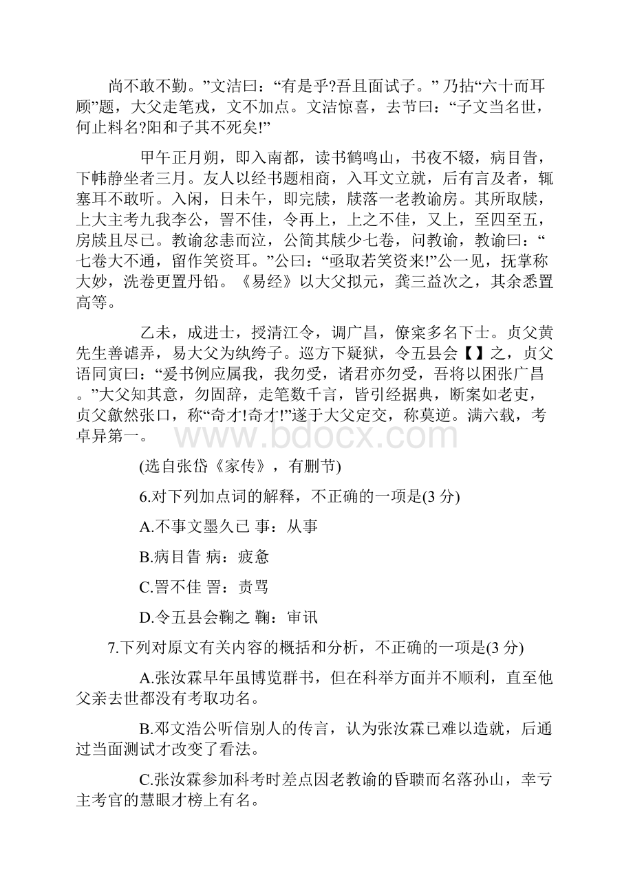 普通高等学校招生全国统一考试 语文试题江苏省word版 含答案Word文件下载.docx_第3页