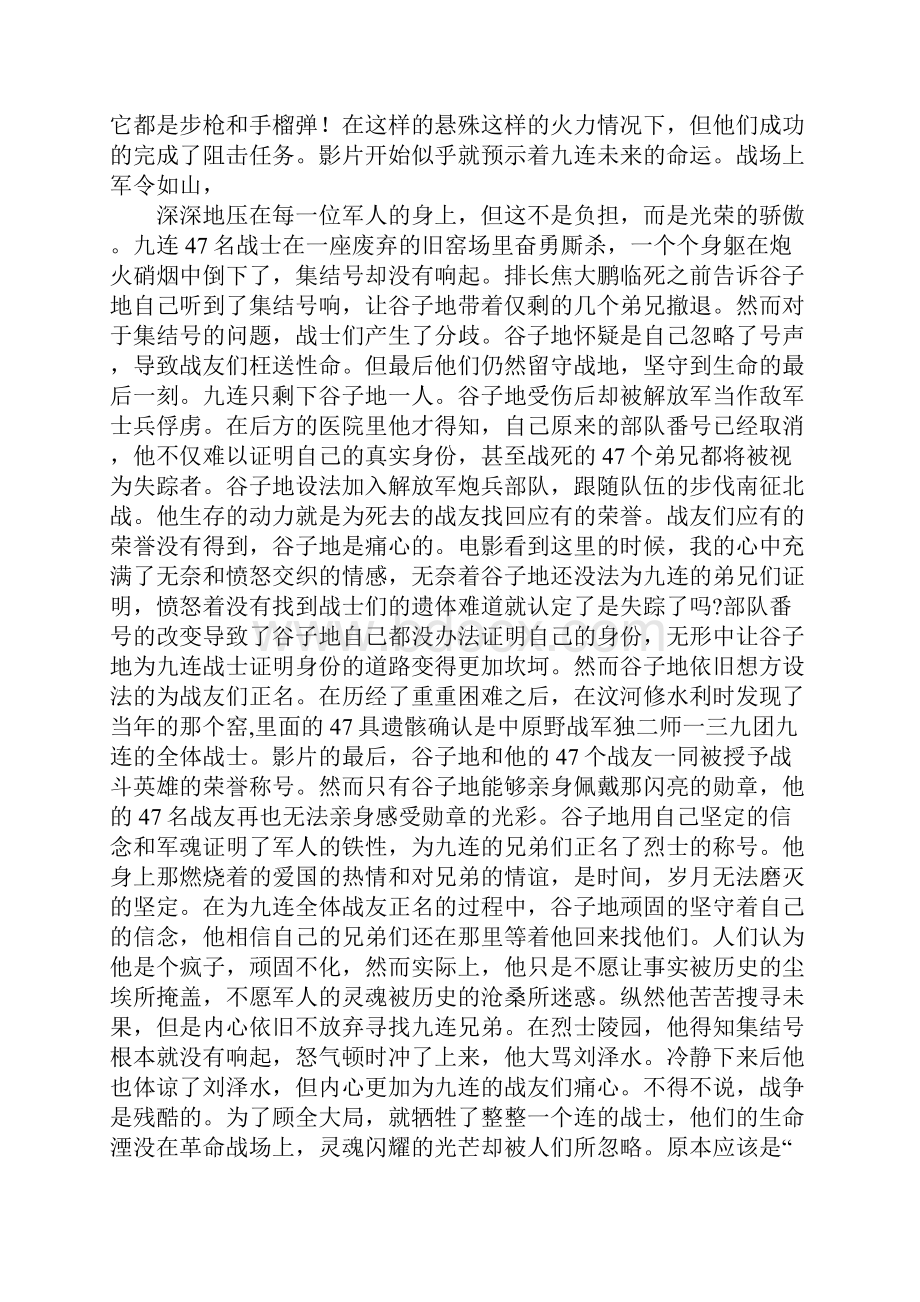 南征北战观后感.docx_第3页