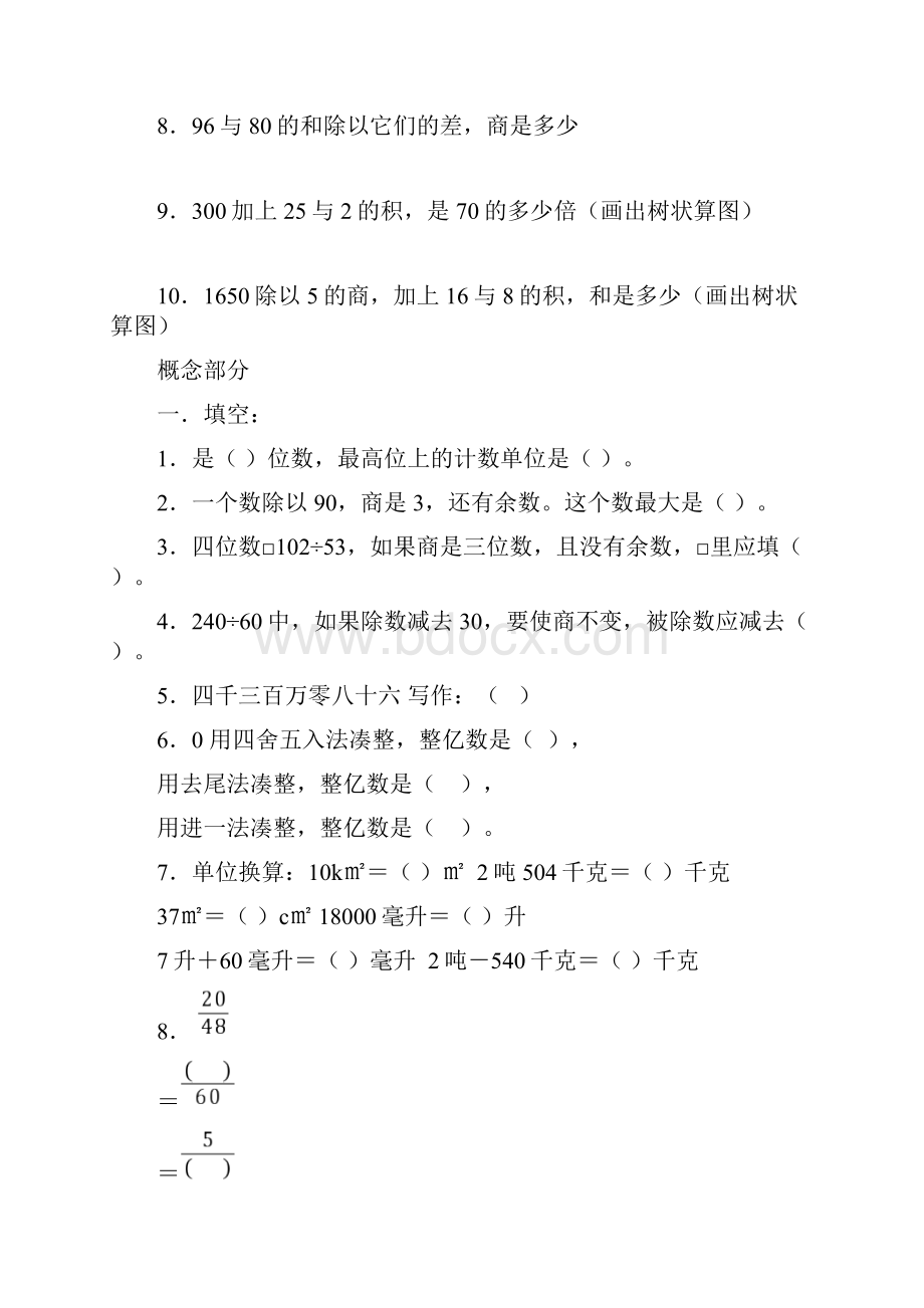 沪教版四年级第一学期数学期期末复习文档格式.docx_第3页