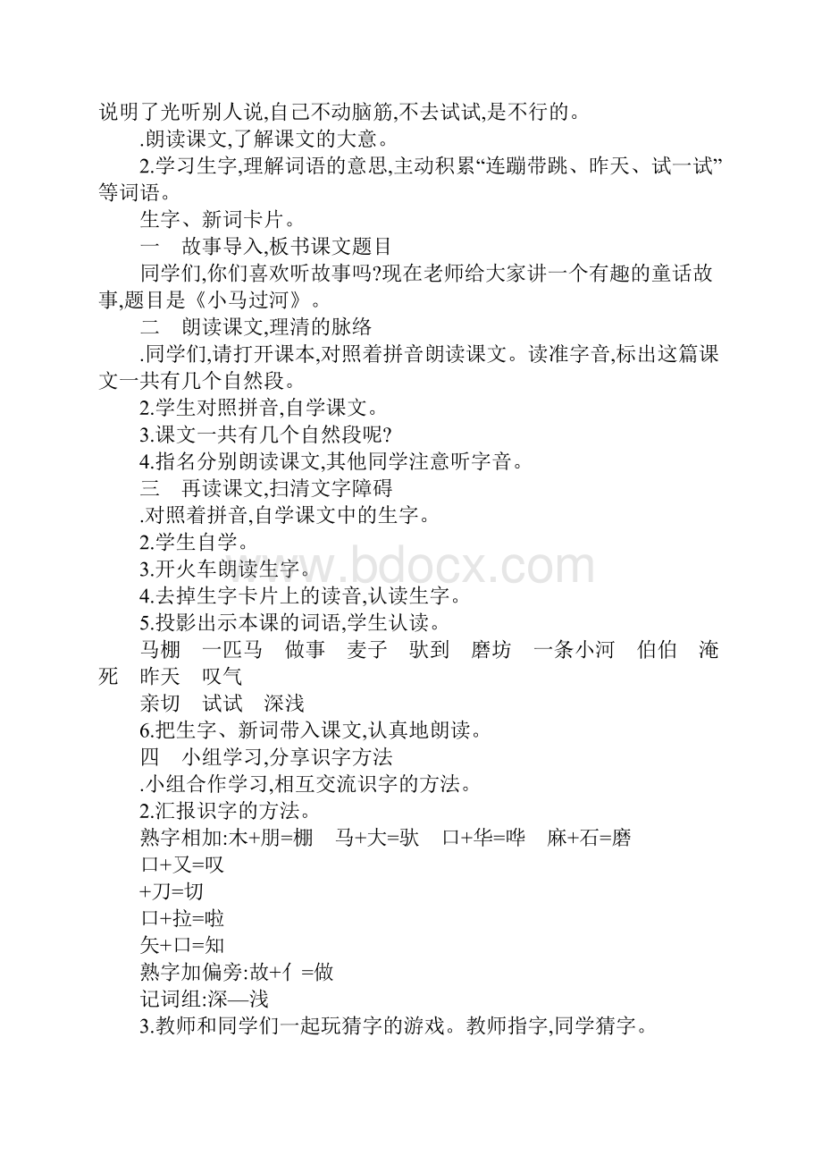 二年级语文上12小马过河教案设计Word格式文档下载.docx_第3页