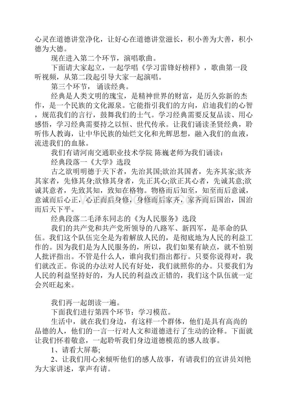 道德讲堂主持词精选三篇.docx_第2页