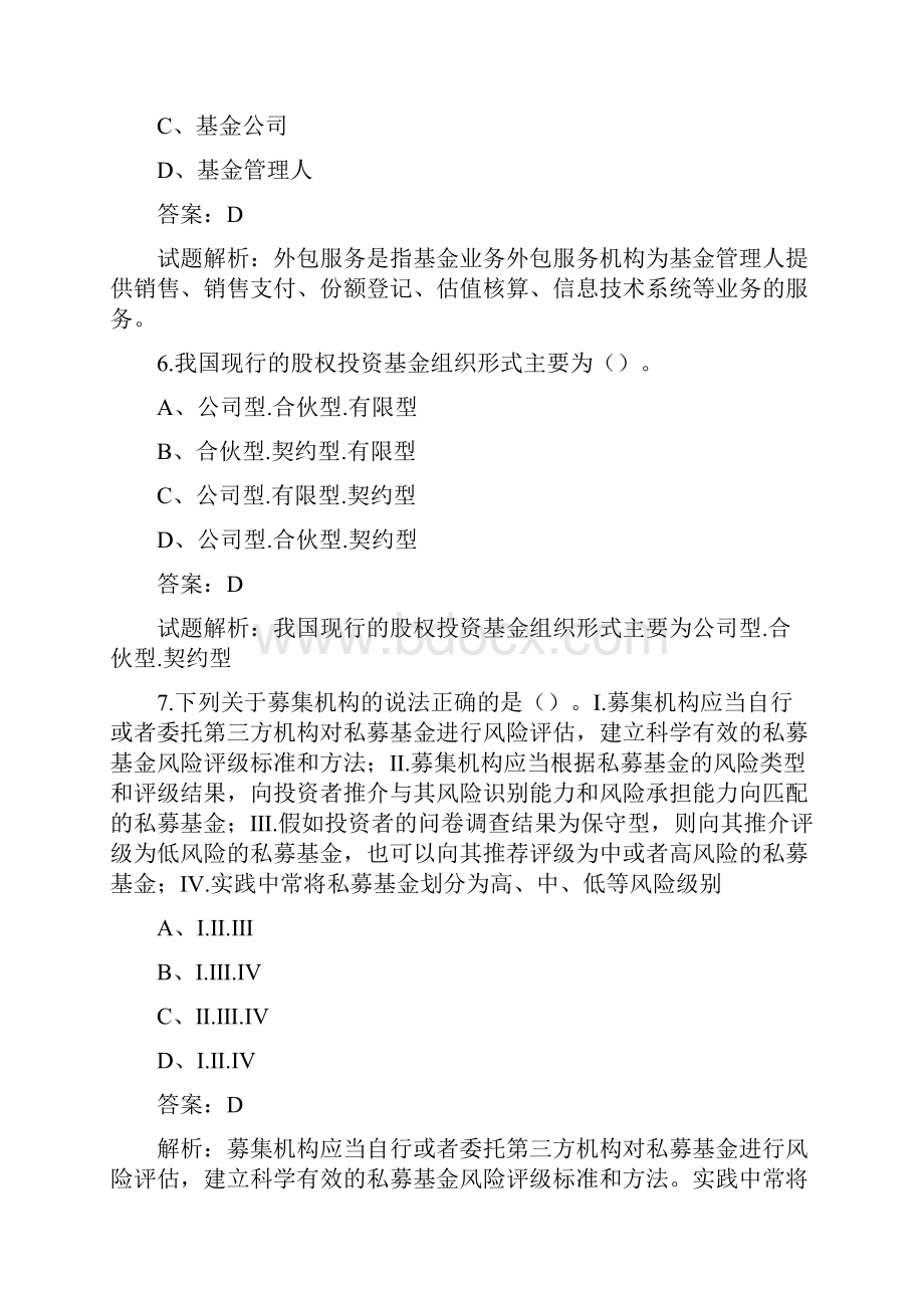 乾考网基金从业资格考试答案解析.docx_第3页