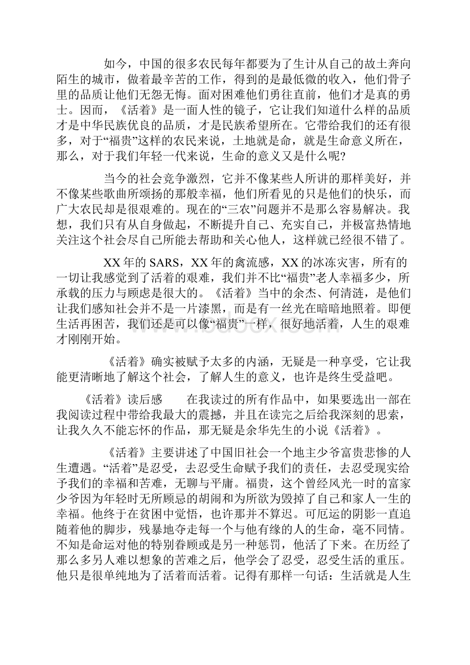 《活着》读后感文档格式.docx_第2页