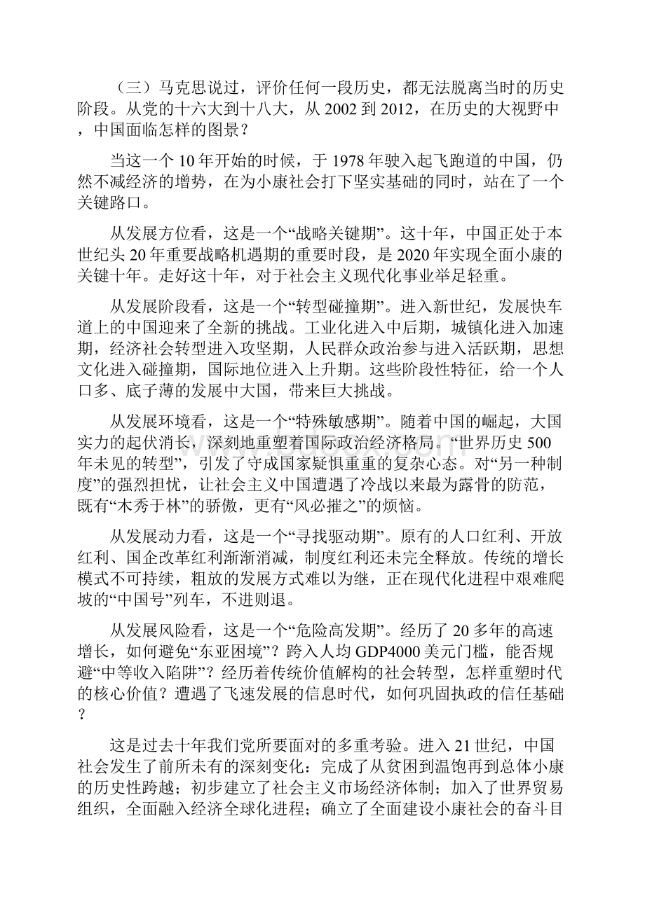任仲平转变中国道路的历史性跨越Word文件下载.docx_第3页