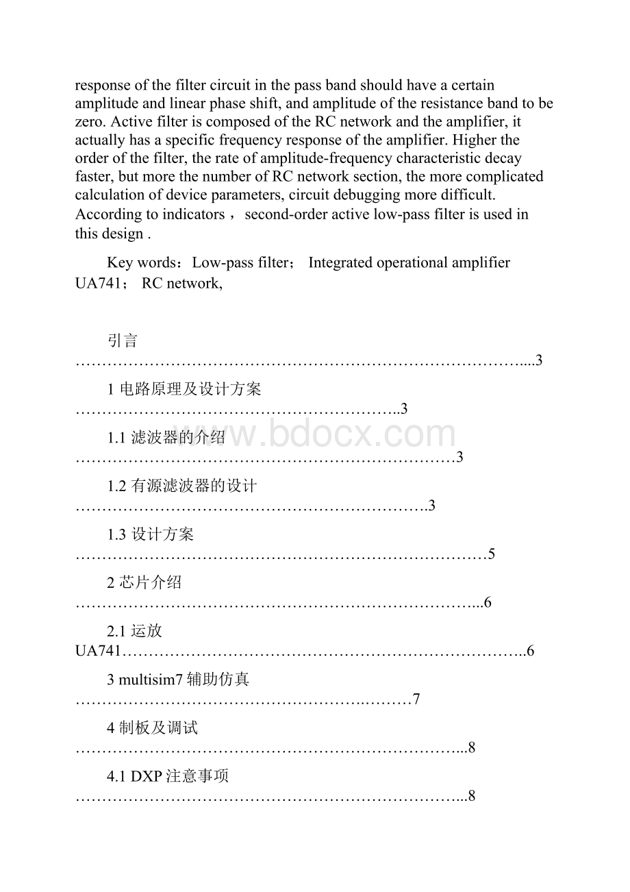 有源低通滤波器设计报告.docx_第2页