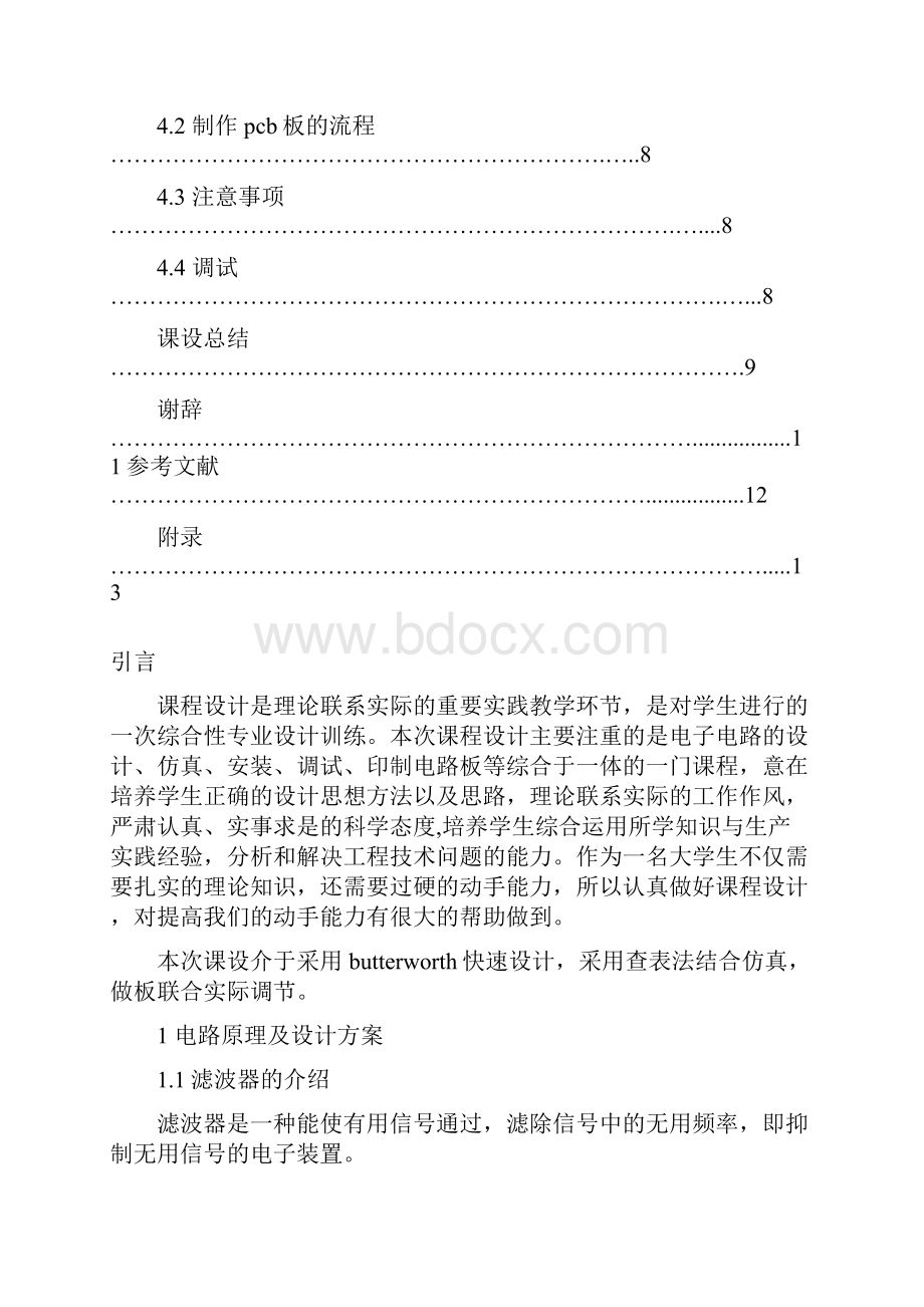 有源低通滤波器设计报告.docx_第3页