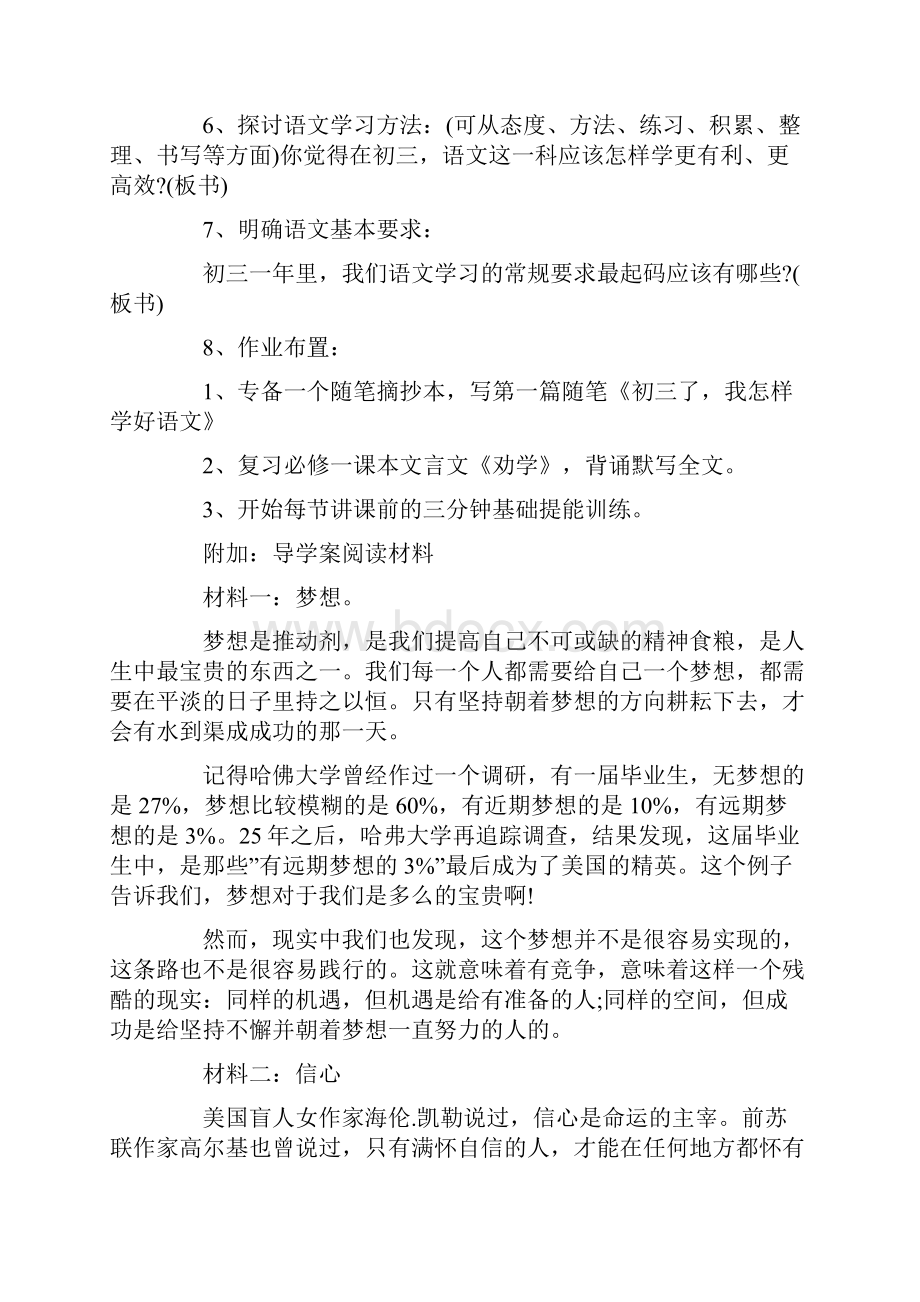 初三班主任开学第一课班会.docx_第2页