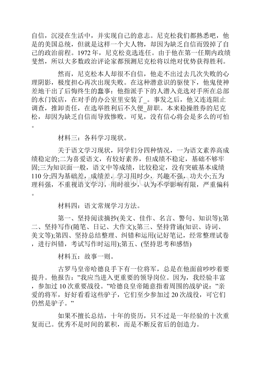 初三班主任开学第一课班会.docx_第3页