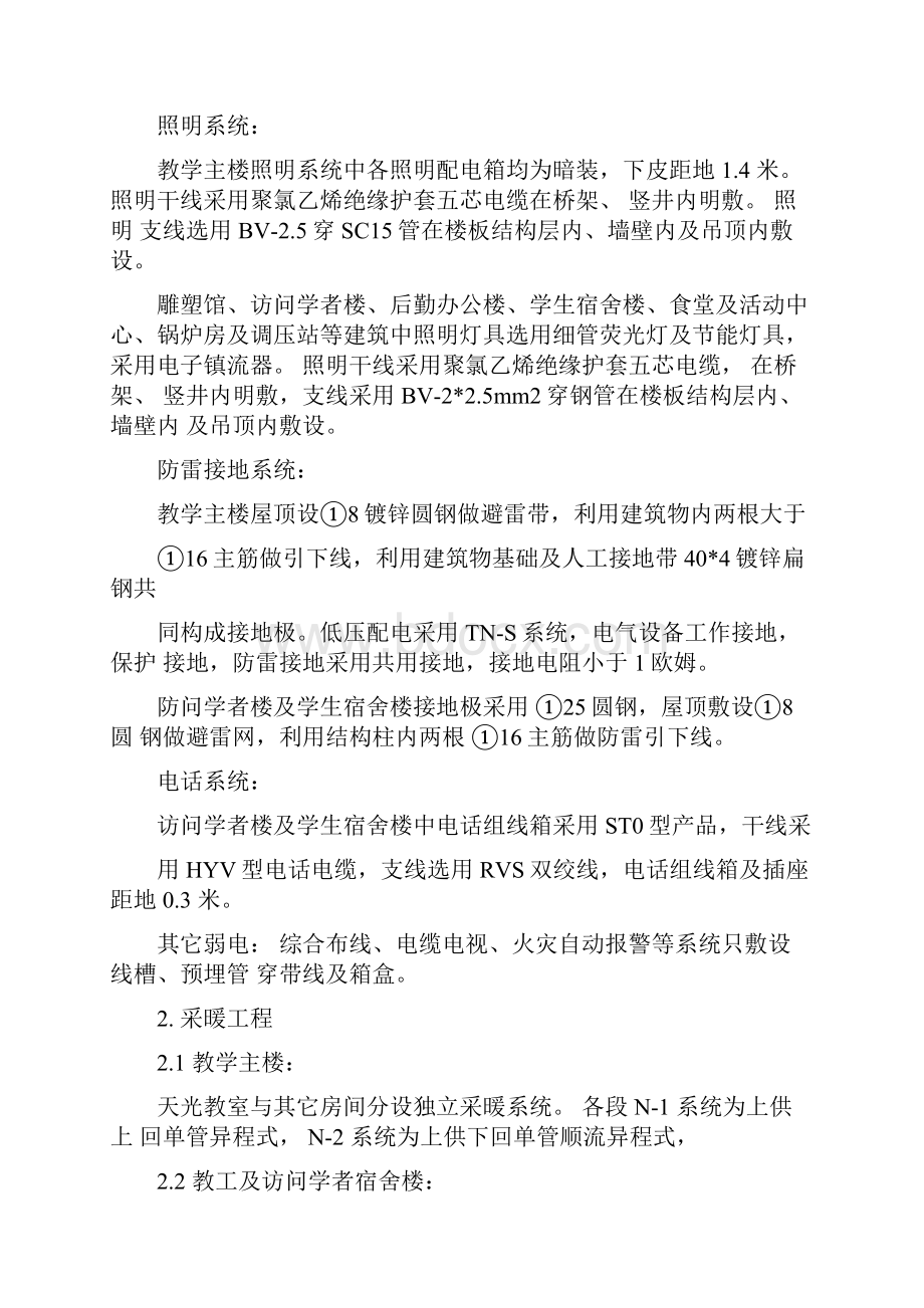 教学楼安装工程主要施工组织设计方案.docx_第2页